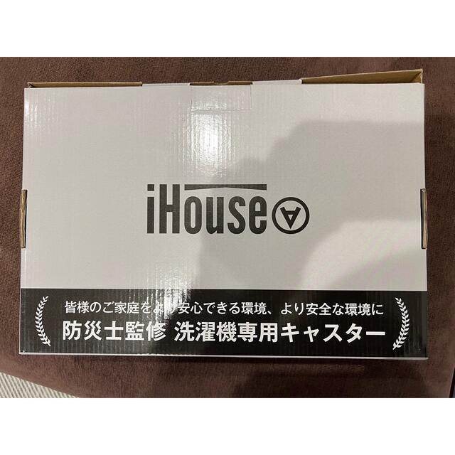 洗濯機キャスター　IHOUSE 最終値下げ スマホ/家電/カメラの生活家電(洗濯機)の商品写真