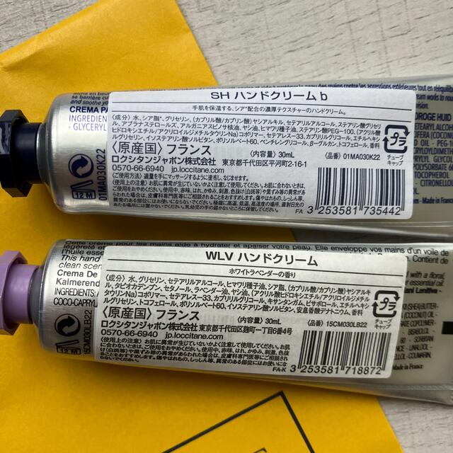 L'OCCITANE(ロクシタン)の新品　ロクシタン　ハンドクリーム　30ml  ２本 コスメ/美容のボディケア(ハンドクリーム)の商品写真