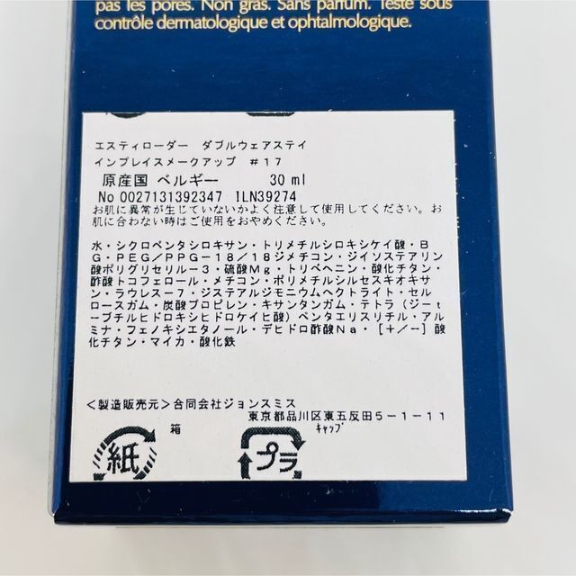 【新品】エスティローダー ダブルウェア  30ml #17 ボーン