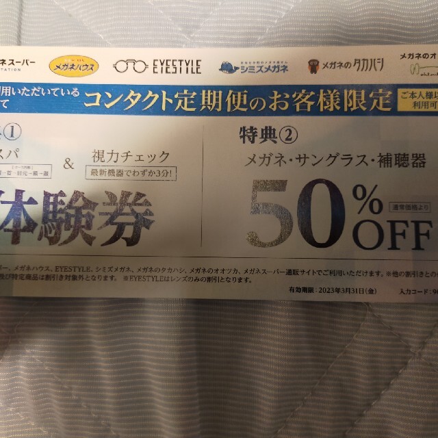 メガネスーパー割引券 チケットの優待券/割引券(ショッピング)の商品写真