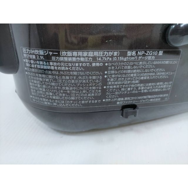 象印(ゾウジルシ)の[A20] 象印　ZOJIRUSHI 圧力IH炊飯ジャー　NP-ZG10 スマホ/家電/カメラの調理家電(炊飯器)の商品写真