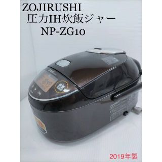 ゾウジルシ(象印)の[A20] 象印　ZOJIRUSHI 圧力IH炊飯ジャー　NP-ZG10(炊飯器)