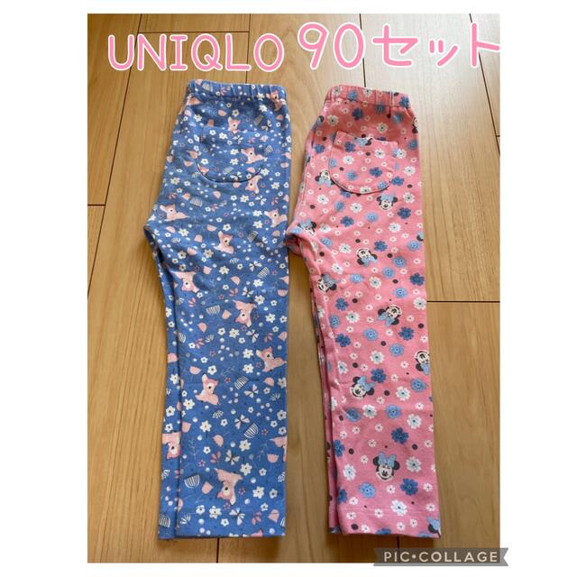 UNIQLO レギンスパンツ　90 2枚セット