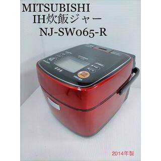 ミツビシ(三菱)の[A21] 三菱　MITSUBISHI IH炊飯ジャー NJ-SW065-R(炊飯器)