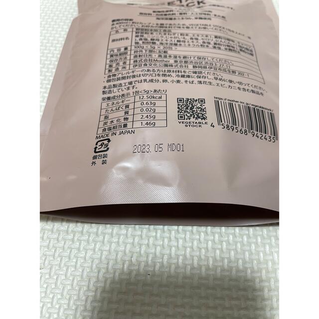 MOTHER 東原亜希　VEGETABLE STOCK 食品/飲料/酒の食品/飲料/酒 その他(その他)の商品写真