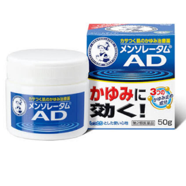 メンソレータムAD 容器のみ