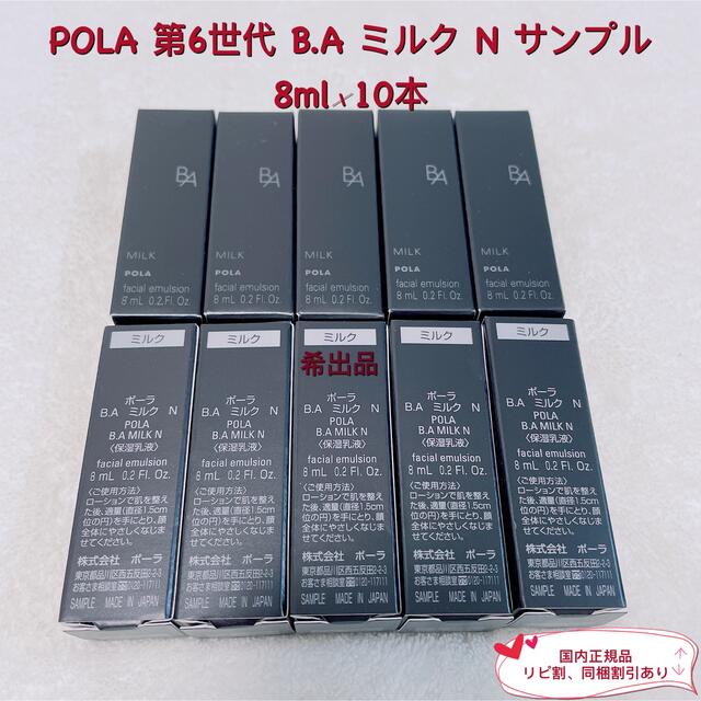 新品★POLA第六世代最新 B.AローションN& BAミルクN本体セット