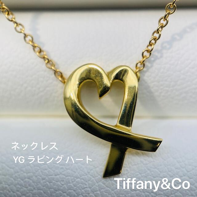 希少 TIFFANY ティファニー ネックレス ラビングハート ゴールド 750