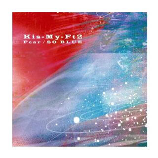 キスマイフットツー(Kis-My-Ft2)のKis-My-Ft2 Fear/SO BLUE 通常盤(アイドルグッズ)