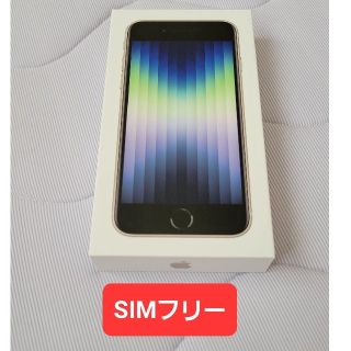 アップル(Apple)のiPhoneSE3 スターライト 64GB SIMフリー　AppleCare可能(スマートフォン本体)