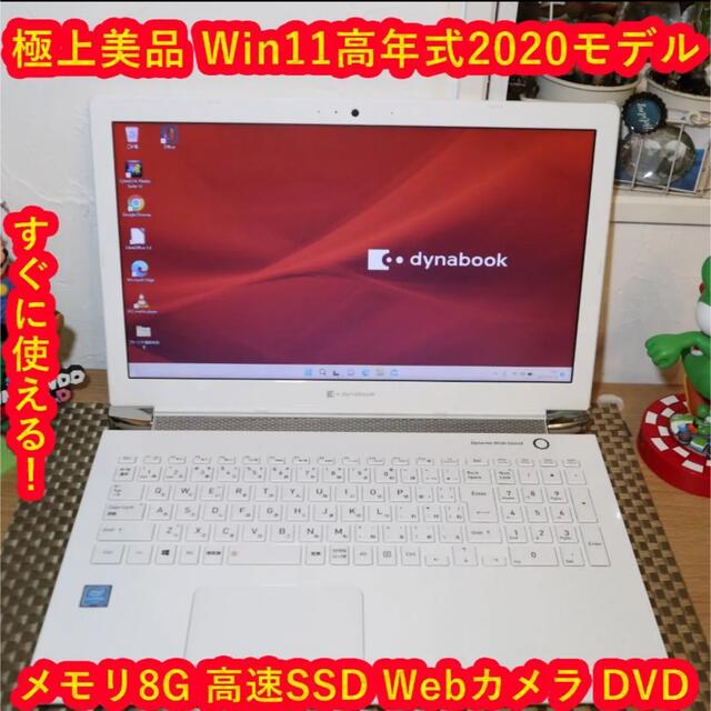 美品Win11&超高年式2020モデル！SSD/メ8G/DVD/カメラ/HDMI | www 
