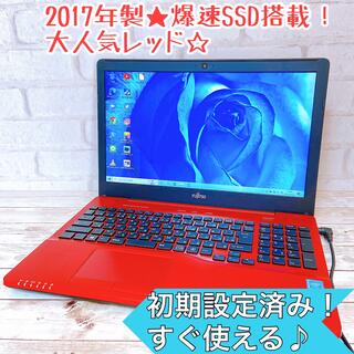 富士通 - 【超美品】新品SSD搭載 2017年製/レッド/すぐ使えるノートパソコンの通販｜ラクマ