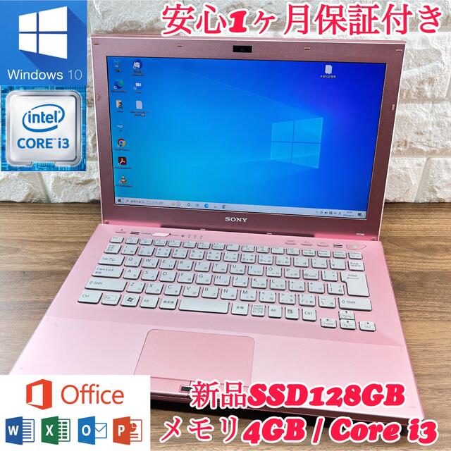 ssd【爆速SSD搭載】かわいいピンク☘VAIO☘Corei3☘Office