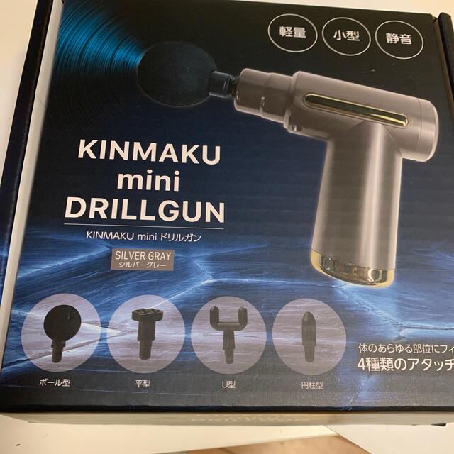 可愛いクリスマスツリーやギフトが！ グローバルジャパン 筋膜リリースガン KINMAKU Mini DRILLGAN 筋膜 ミニ ドリルガン  シルバーグレー 美容・健康家電