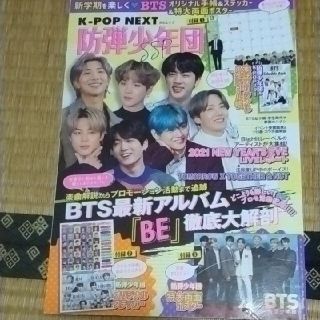 ボウダンショウネンダン(防弾少年団(BTS))のＫ－ＰＯＰ　ＮＥＸＴ　防弾少年団ＳＳＰ(アート/エンタメ)