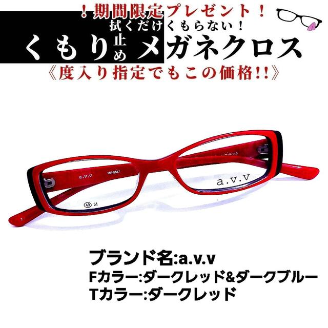 No.1292+メガネ　a.v.v【度数入り込み価格】