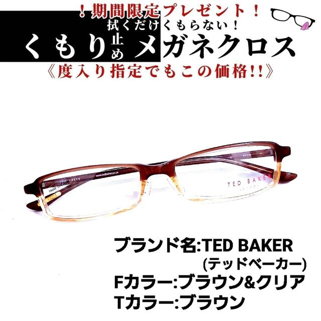 ダテメガネNo.1293+メガネ　TED BAKER【度数入り込み価格】