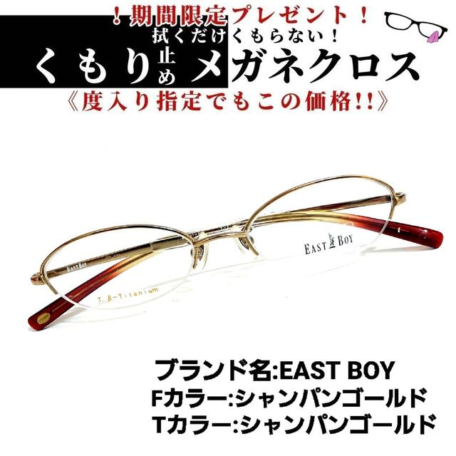 No.1296+メガネ　EAST BOY【度数入り込み価格】