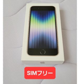 アップル(Apple)のiPhoneSE3スターライト64GB【新品未使用】appleCare可能(スマートフォン本体)