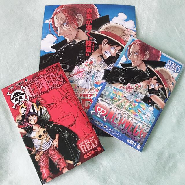 【未読品】ワンピース フィルム レッド 映画特典 四十億巻 2冊セット | フリマアプリ ラクマ 【未読品】ワンピース フィルム レッド 映画特典 四十億巻 2冊セット | フリマアプリ ラクマ