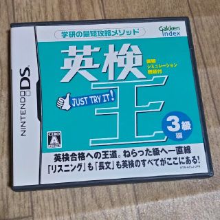 英検王 3級編 DS(携帯用ゲームソフト)