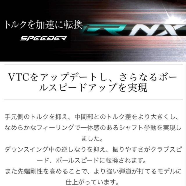 スピーダーＮＸブラック　ブリヂストンスリーブ付きシャフト　全フレックス対応　特典