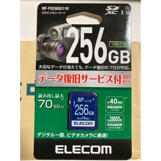 エレコム(ELECOM)のELECOM データ復旧SDXCカード MF-FS256GU11R(その他)