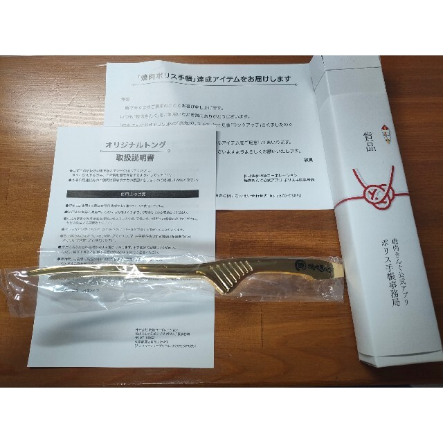 焼肉きんぐ ゴールド トング ポリス 焼肉きんぐ ゴールド トング ポリス