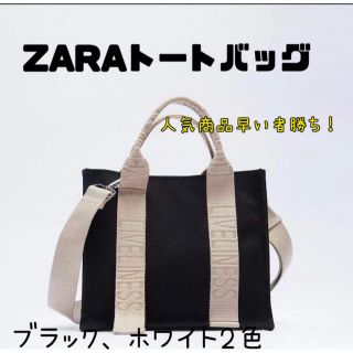 ザラ(ZARA)のZARA ロゴストラップ キャンバス ミニトートバック 2way ブラック(トートバッグ)