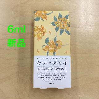 セイカツノキ(生活の木)のキンモクセイ　ロールオンフレグランス6ml 新品　生活の木(香水(女性用))