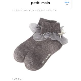 プティマイン(petit main)の新品　未開封　プティマイン　靴下　ソックス　グレー　リボン　レース　フリル(靴下/タイツ)