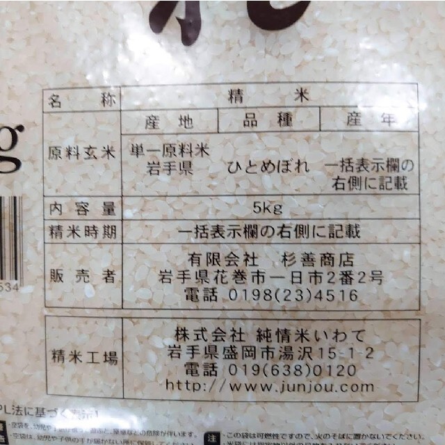 お米　ひとめぼれ【令和4年産】精米済み　30キロ 食品/飲料/酒の食品(米/穀物)の商品写真