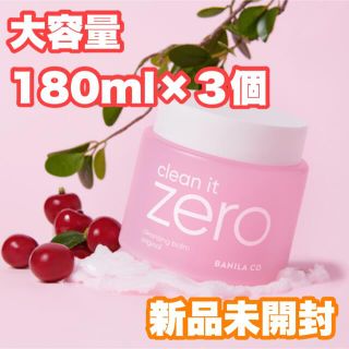 バニラコ(banila co.)の【新品未使用】バニラコ クリーン クレンジングバーム　180ml×3個(クレンジング/メイク落とし)