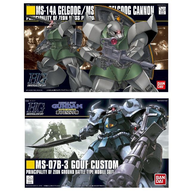 HGUC 1/144 量産型ゲルググ　グフカスタム　セット