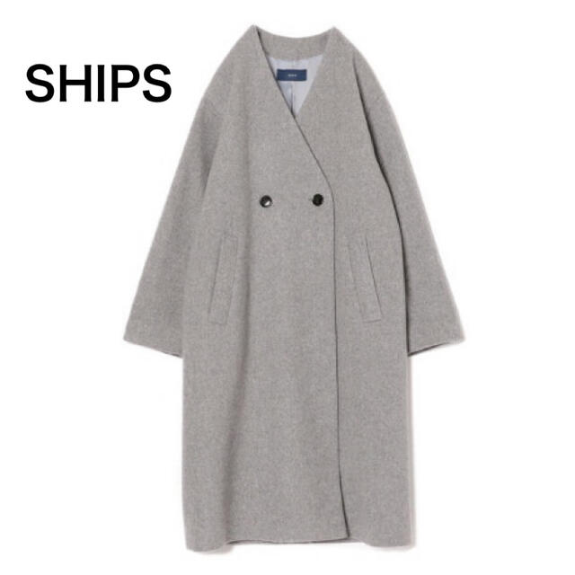 SHIPS(シップス)の極美品☆SHIPS♡ノーカラーダブルボタンコート グレー フリーサイズ レディースのジャケット/アウター(ロングコート)の商品写真