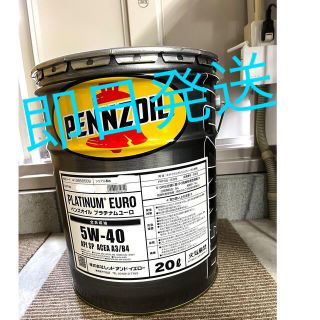 全国送料無料 PENNZOILペンズオイル プラチナム 0W-20