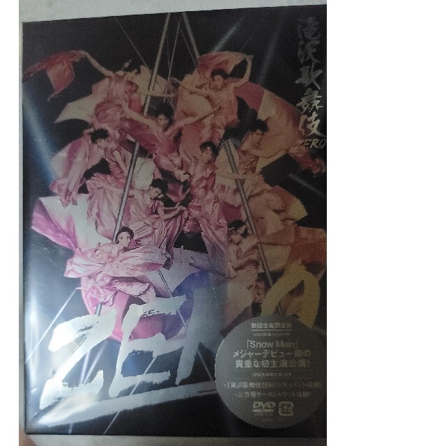Snow Man - 滝沢歌舞伎ZERO（初回生産限定盤） DVDの通販 by あいこ0867's shop｜スノーマンならラクマ
