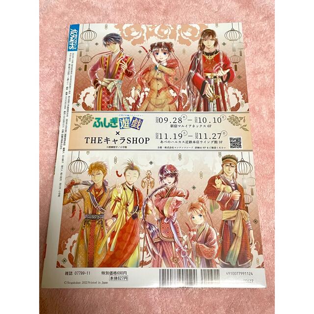 flowers最新号 11月号 渡瀬悠宇「ふしぎ遊戯 特別編」 クリア flowers最新号 11月号 渡瀬悠宇「ふしぎ遊戯 特別編」 クリア