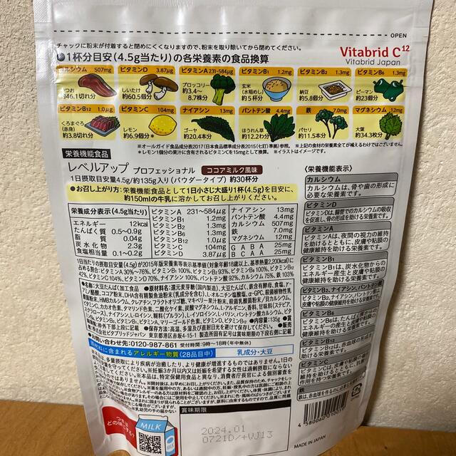 レベルアップ　ミルクココア風味 食品/飲料/酒の健康食品(その他)の商品写真