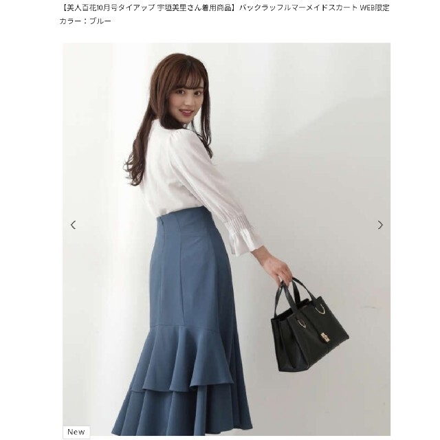 PROPORTION BODY DRESSING(プロポーションボディドレッシング)のバックラッフルマーメイドSK レディースのスカート(ロングスカート)の商品写真