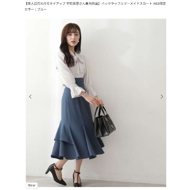 PROPORTION BODY DRESSING(プロポーションボディドレッシング)のバックラッフルマーメイドSK レディースのスカート(ロングスカート)の商品写真