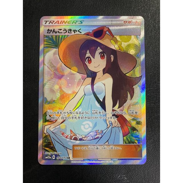 シングルカードポケモンカード　かんこうきゃく　sr   タッグオールスターズ