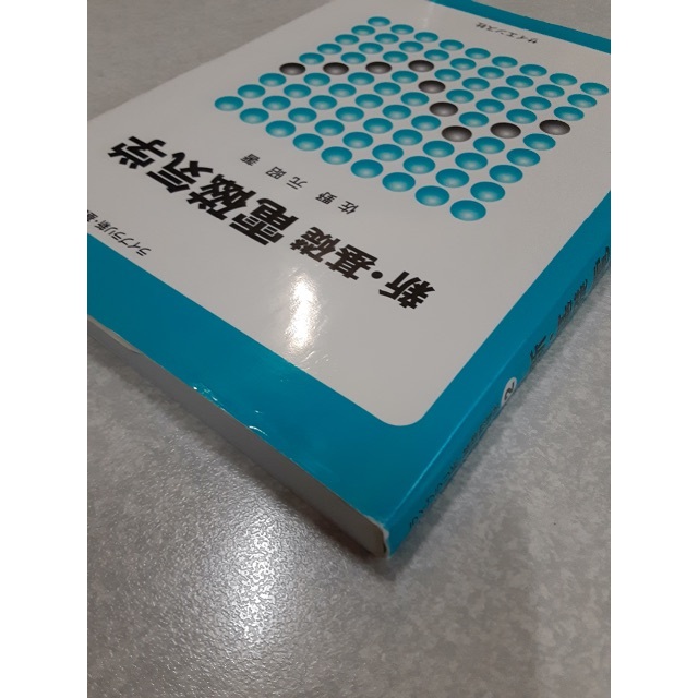 新・基礎 電磁気学《サイエンス社》 エンタメ/ホビーの本(科学/技術)の商品写真