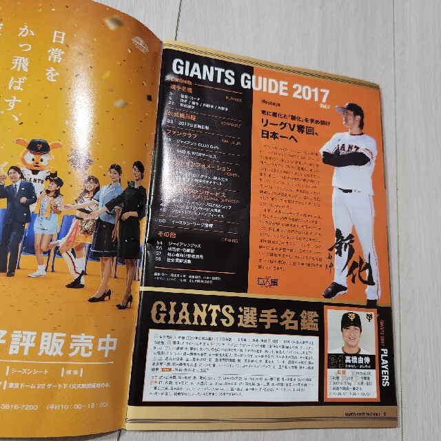 GIANTS GUIDE 2017 VOL.1 エンタメ/ホビーの雑誌(趣味/スポーツ)の商品写真