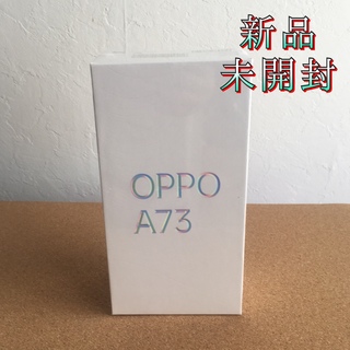 ANDROID - 新品 未開封 OPPO A73ネイビーブルー SIMフリー CPH2099