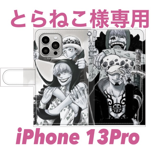 ★とらねこ様専用★【ONE PIECE】コラソン&ロー【iPhone13Pro】 | フリマアプリ ラクマ