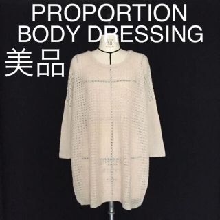 プロポーションボディドレッシング(PROPORTION BODY DRESSING)の【美品】PROPORTION BODY DRESSING ラウンドネックニット(ニット/セーター)