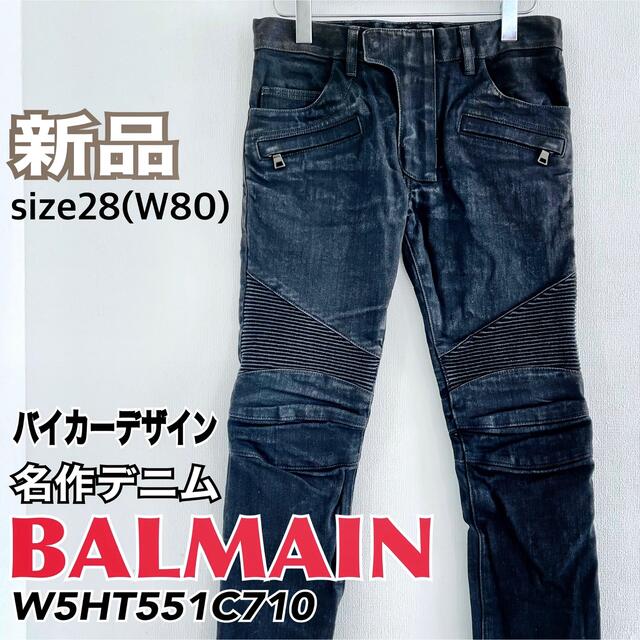 蛇腹新品 BALMAIN ジーンズ デニム パンツ W5HT551C710 メンズ