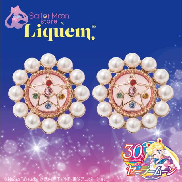 Liquem リキュエム セーラームーン クリスタルスターコンパクトピアスピアス