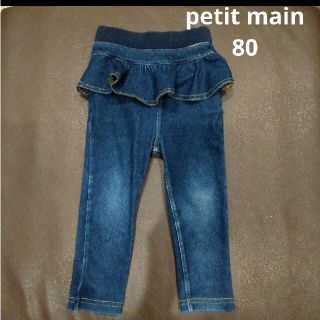 プティマイン(petit main)のプティマイン　80cm ペプラム　デニムパンツ(パンツ)